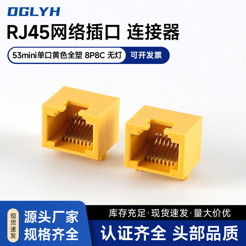 Rj45 Female Network Port Socket 53Mini Single Port Yellow All-Plastic 8P8C Connector Without Light