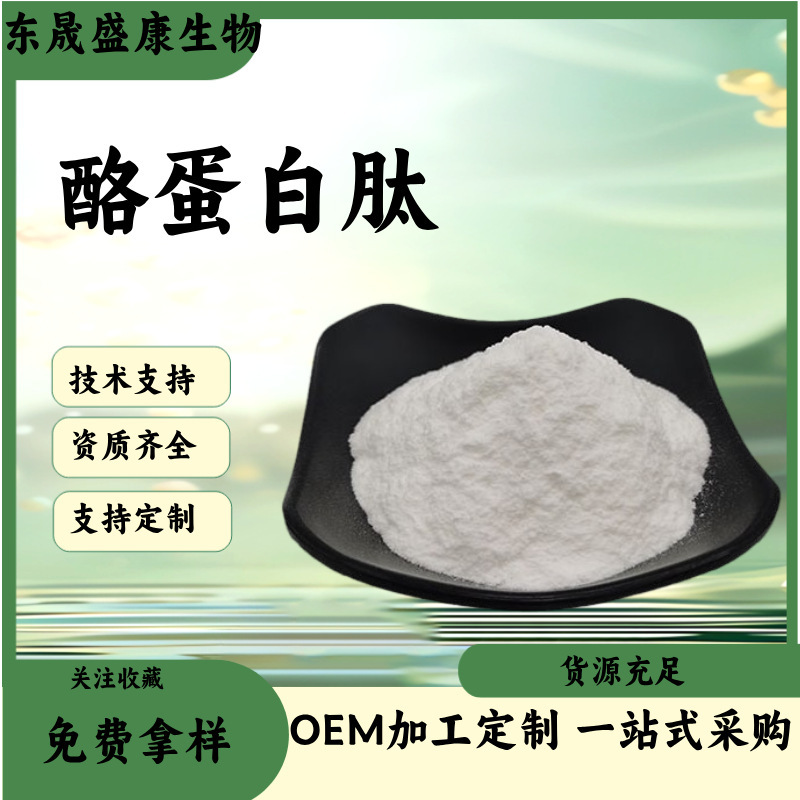 Casein Peptides Support the Detection of Casein Hydrolyzed Small Molecule Polypeptides Sleep Peptide Nutritional Enhancer Casein Powder