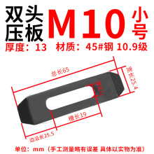 10.9级单向压板双头模具压板数控机床铣床加长组合压板m12m垒德株