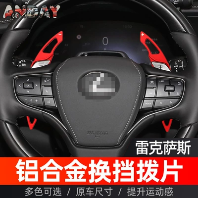 Suitable for Lexus Es300H Steering Wheel Shift Paddles Nx200 Rx450 Ux250 Shift Paddles