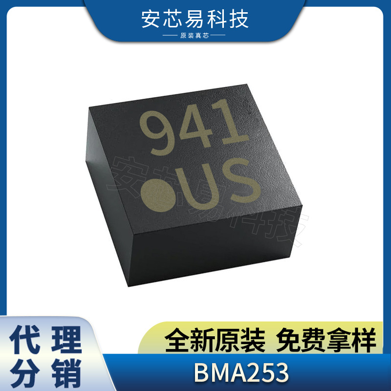 全新原装 BMA253 数码加速度传感器 LGA-12 贴片 三轴陀螺仪传感