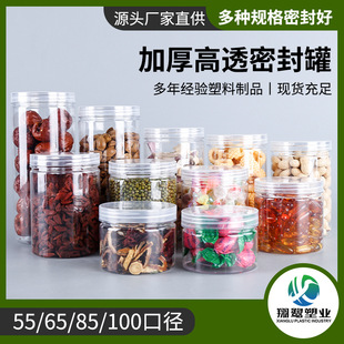 85-Port Transparent Plastic Jar Nut Jar 55-Port Sealed Jar Pet Butterfly Lid Seasoning Jar 65-Port Flower Tea Jar