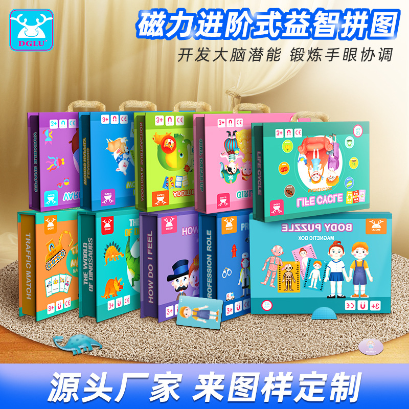3-6岁儿童磁性人体结构拼图式益智拼图提升孩子逻辑思维观察力专
