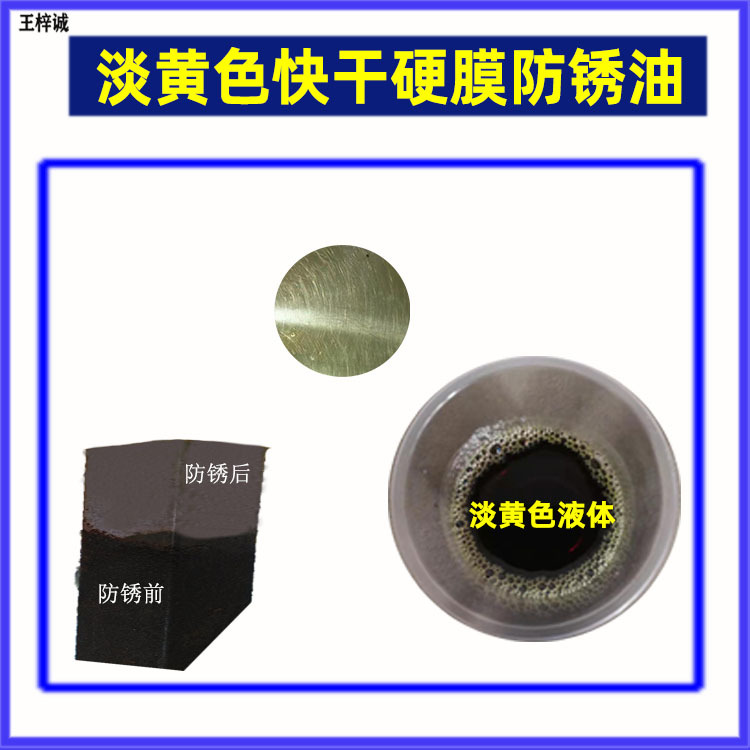 现货CS312金黄色快干硬膜金属表面挥发性抗盐雾防锈油螺栓