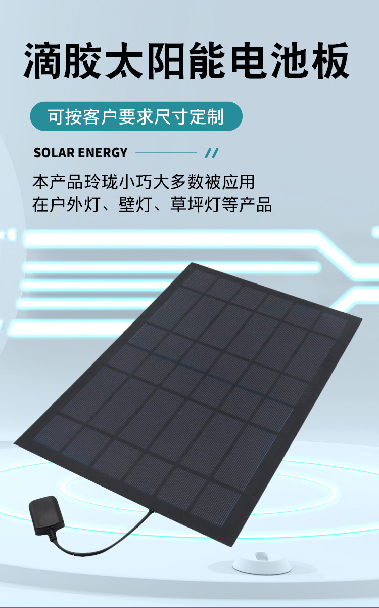 滴胶太阳能电池板_01