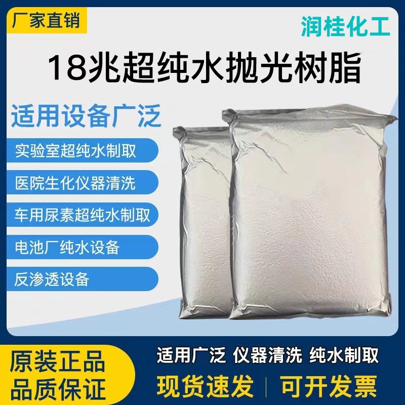 供应慢走丝线切割混床树脂 18兆超纯水抛光树脂厂家