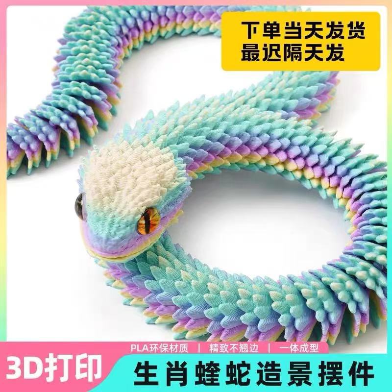 3D Printed Viper with Movable Joints, Small Snake Model, Realistic Animal, Popular Night Market Item, Glowing Children's Toy Ornament 3D Printed Viper with Movable Joints, Small Snake Model, Realistic Animal, Popular Night Market Item, Glowing Children's Toy Ornament