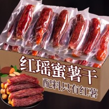 红瑶蜜薯干红薯干倒蒸烘烤地瓜粗粮健康番薯开袋即食