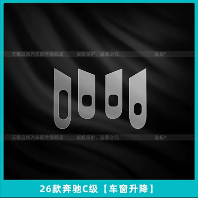 Glc300L Interior Protection Film C-Class: Car interior film - 26-mercedes-benz-c-class-window-lift