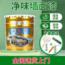 白色涂料乳胶漆墙面漆滚筒毛刷新房装修旧屋翻新毛坯墙直接施工防