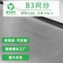 定制过滤户外b3网眼布