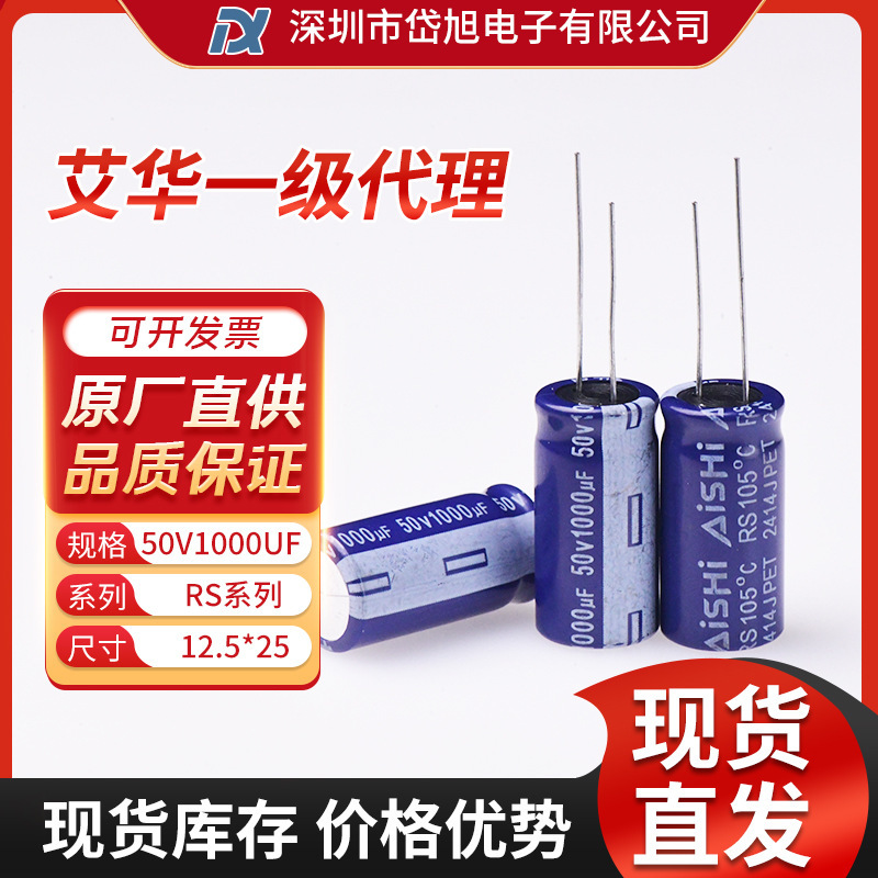 Aishi Aihu Rs Series 50V1000Uf12.5*25 Ers1Hm102W25Ot Electrolytic Capacitor in Stock