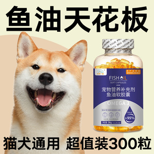 Fish Oil for Dogs, Pet Cats, Special Skin Care for Cats, Cod Liver Oil Capsules for Dogs with Shiny Hair, Lecithin Does Not Fall Off