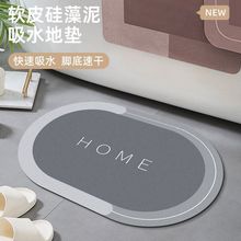硅藻泥地墊衛生間卧室入戶家用衛浴防滑墊子洗手台廁所腳墊速干