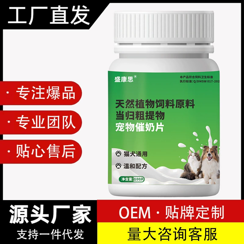 Таблетки для лактации домашних животных, ветеринарное применение для кошек и собак, общий препарат для повышения молока и стимуляции лактации, таблетки с кальцием, та же модель, что и Puxinuo.