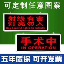 不带应急手术中工作中红光标志灯led指示牌警示勿入有害出口灯