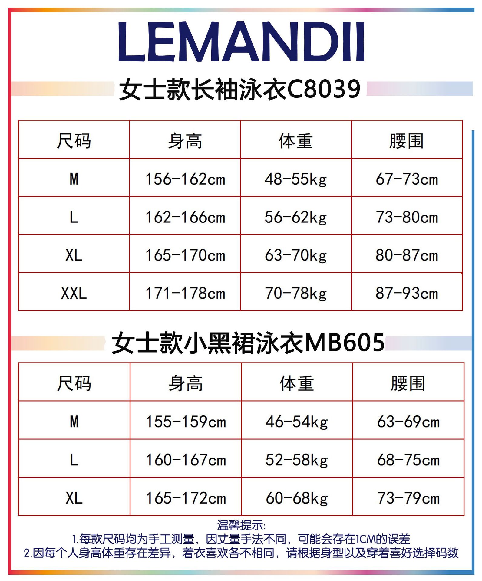 成人女士尺码表