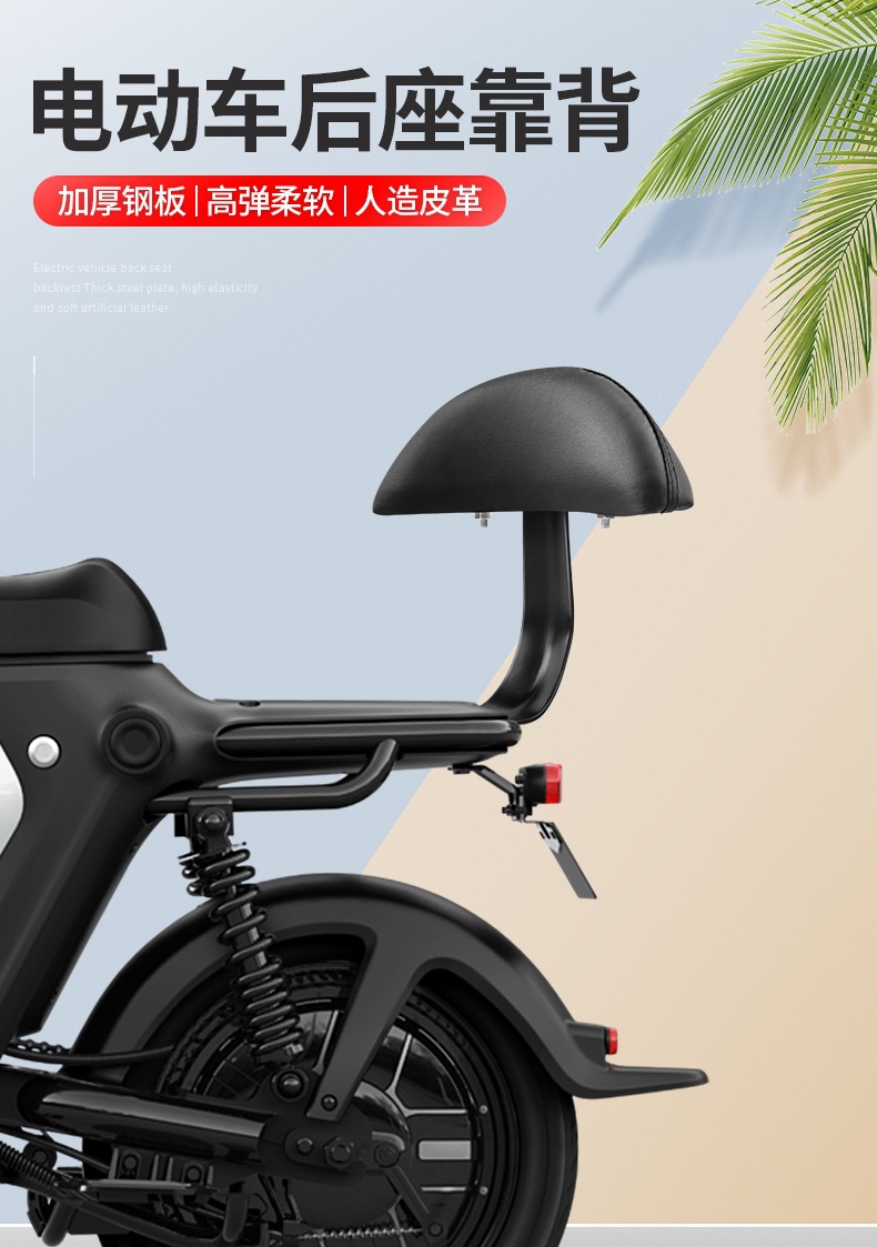 Universal Electric Vehicle Rear Seat Backrest Suitable for Electric Bikes and Electric Scooters
