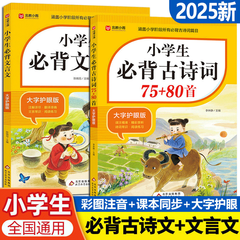 2025小学生は必ず古詩語を暗記します。|undefined