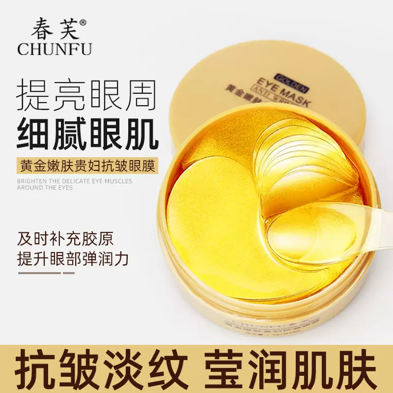 黄金贵妇抗皱眼膜海藻绿眼膜贴紧致改善眼袋鱼尾纹黑眼圈法令纹