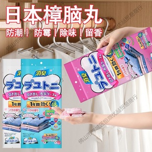 Japanese mothball wardrobe mildew-proof insect-proof moisture-proof deodorizing insect-repellent aromatherapy indoor anti-cockroach clothes moth-proof and dehumidification