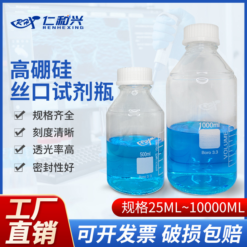 高硼硅试剂瓶丝口试剂瓶25ml 2000ml带刻度玻璃样品瓶丝口试剂瓶