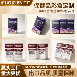 保健品包装盒膳食补充剂彩盒印刷胶囊片剂白卡折叠纸盒英文设计
