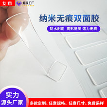 批发透明双面胶贴 强力无痕贴片免打孔纳米贴 模切亚克力双面胶片