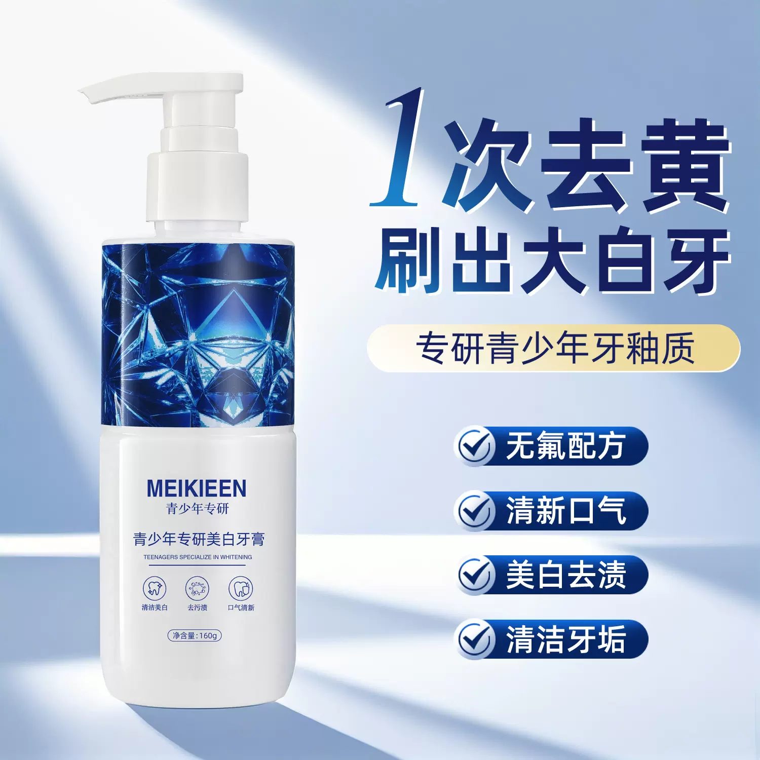 MEIKIEEN青少年专研美白牙膏清新口腔去渍无氟清洁牙垢防蛀护齿