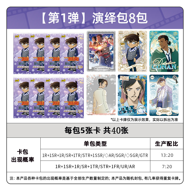 卡游名侦探柯南演绎包正版动漫周边收藏卡片卡牌官方独眼的残像|undefined