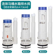 WDI马桶排水阀坐便器水箱配件通用出水放水阀门双按抽水马桶部件