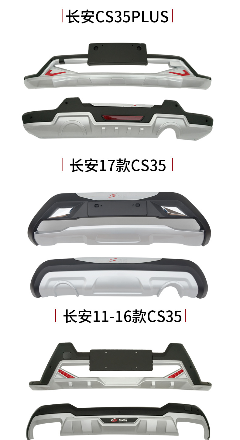 Suitable for Changan CS15 bumper CS35 front and rear bumper CS55 modified anti-collision bumper CS75 large surround
