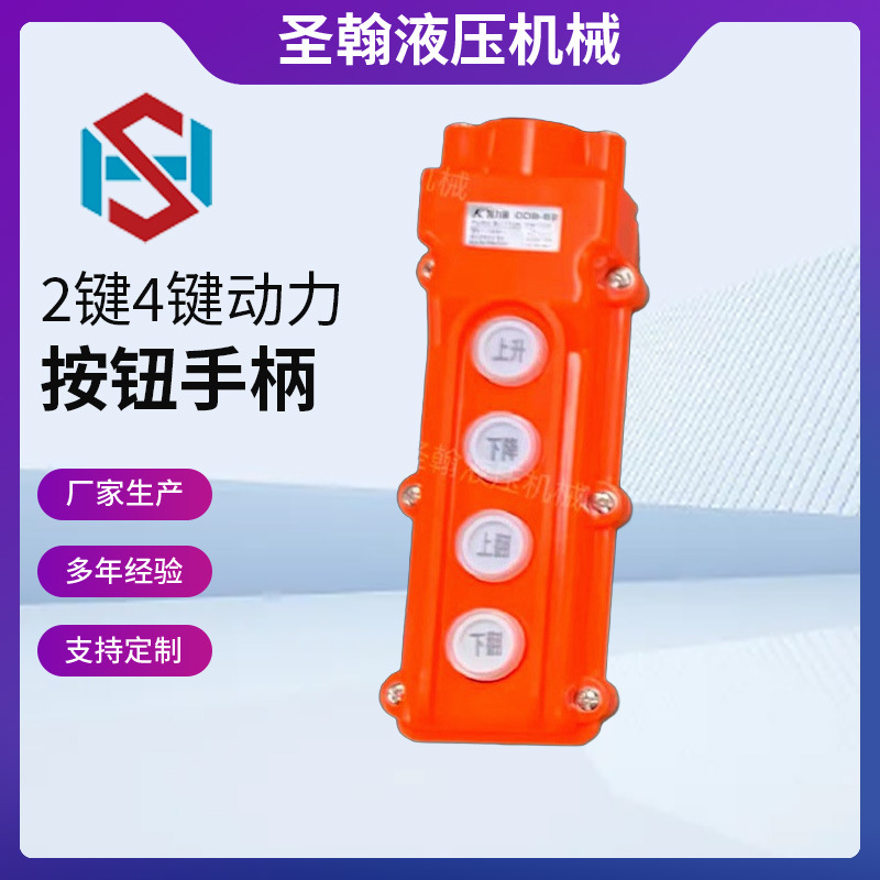 2键4键动力单元升降飞翼车厢按钮手柄 汽车尾板弹簧线控制按钮