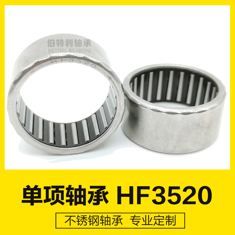 HF3520单向滚针轴承保持架，单向轴承离合器，扳手轴承配件