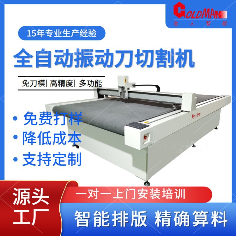振动刀切割机视觉自动寻边布料切割机环保皮革裁剪机震动刀切割机