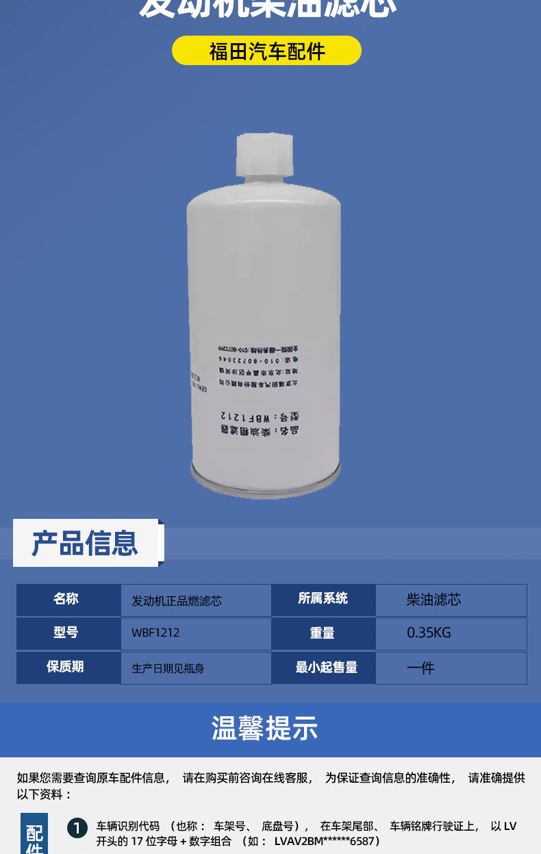 Futian car accessories OMAC aoling TX Cummings ISF2.8 engine genuine goods fuel filter element WBF1212