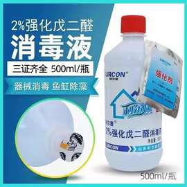 利尔康2%强化戊二醛消毒液医用养殖场浴缸除藻除菌戊二醛器械消毒