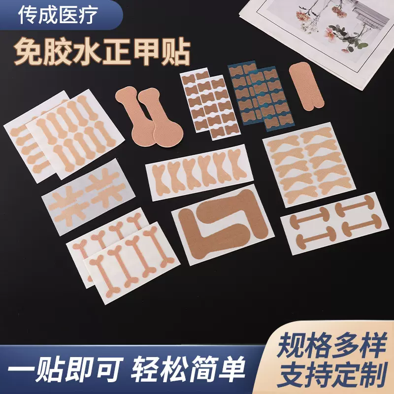 跨境现货异形多款 指甲矫正帖甲沟甲炎嵌甲正甲贴 脚指甲矫正
