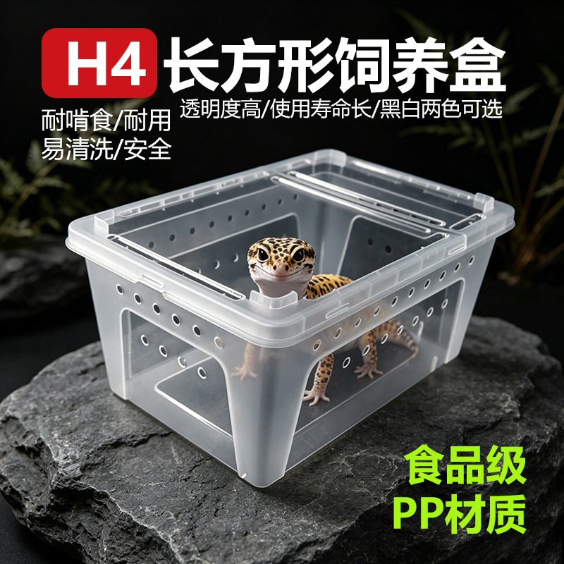诺摩H4爬宠蛇蟒蜘蛛守宫蜥蜴蝎子蜈蚣角蛙壁虎甲虫昆虫饲养盒