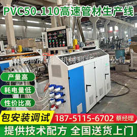 PVC管材生产线 聚氯乙烯PVC给水管排水管挤出机 高速机生产设备