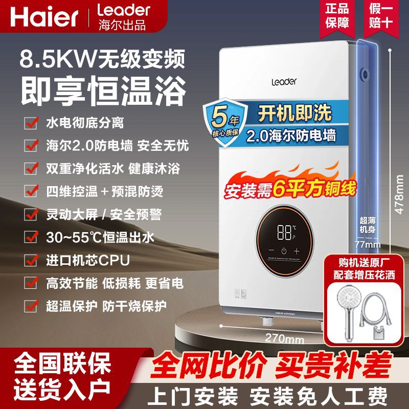 海尔电即热式电热水器电家用卫生间租房小型淋浴快速洗澡Leader款