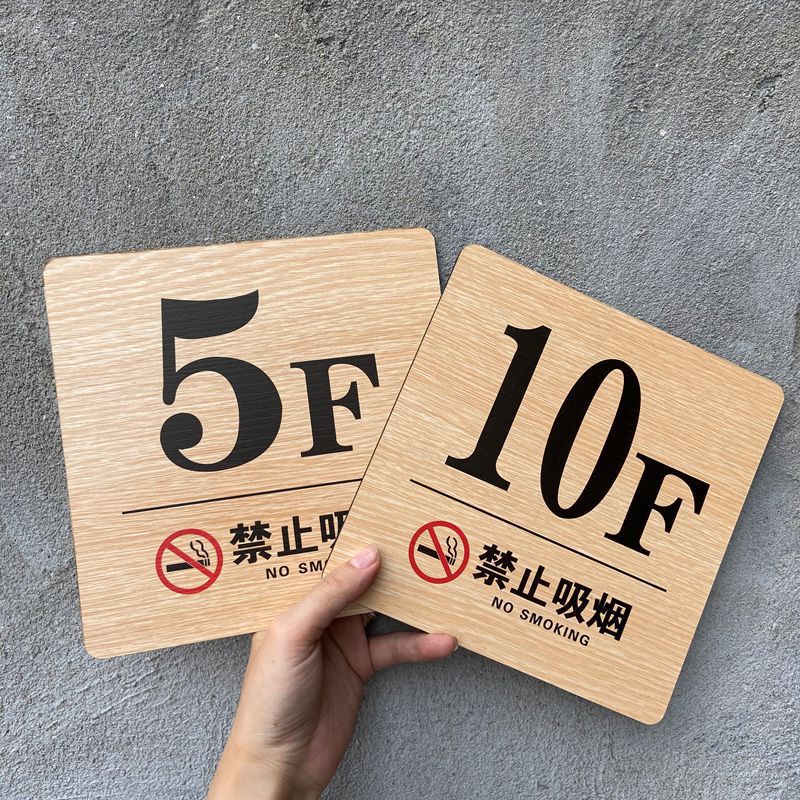 木质楼层牌酒店宾馆电梯楼层门牌标识楼层号码牌提示牌