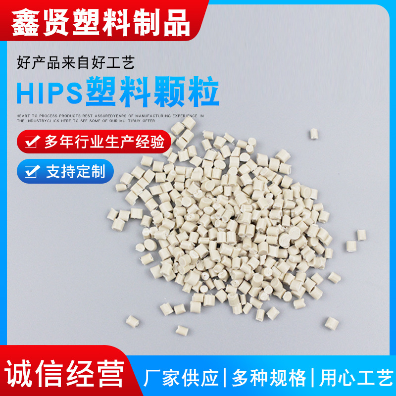 供应PS颗粒475浅灰改苯ps塑料颗粒 注塑用HIPS再生颗粒厂家定制|ms