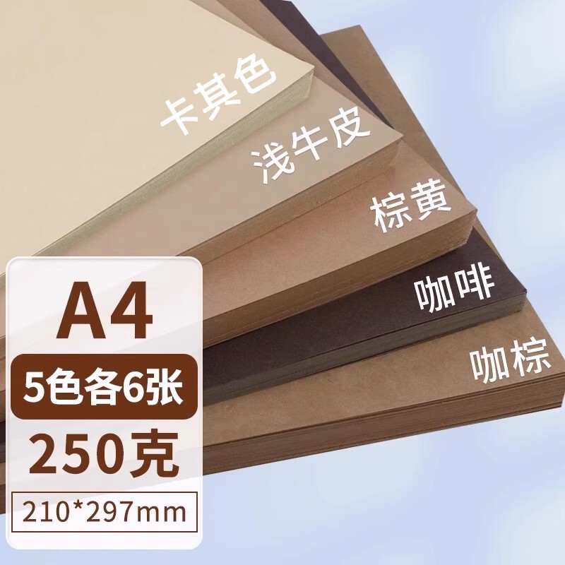 250g茶色系紙カレークラフト紙硬質手作りコーヒー森系原木背景紙濃い色の明るい肌色|undefined