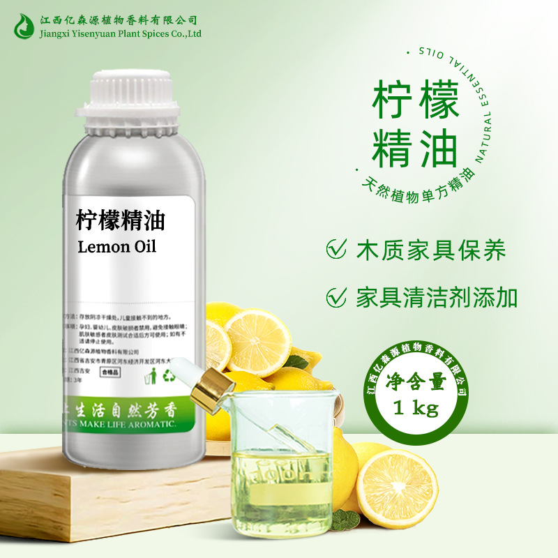 1KG冷压榨萃取柠檬精油Lemon Oil木质家具保养地板清洁剂洗洁精