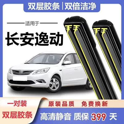 Blades 2015-2016 | Changan Wiper