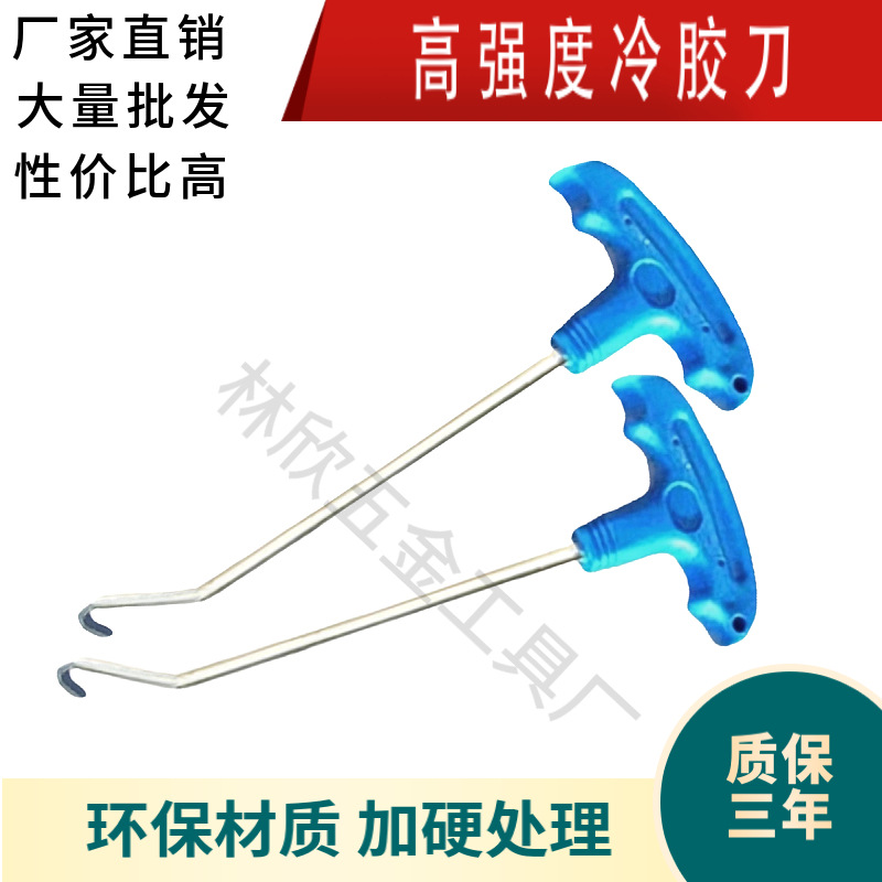 【厂家批发】冷胶刀 勾刀  注胶机工具  汽车改装灯工具 汽车工具