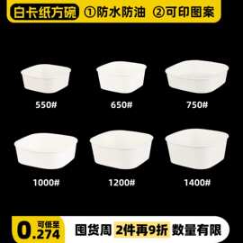 整件批代发白卡纸方碗带盖加厚一次性沙拉水果捞盒可支持加印logo