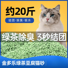 猫沙批发绿茶豆腐猫砂幼猫活性炭砂除臭混合用品满10公斤20斤包邮