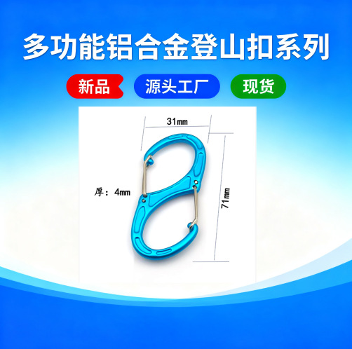 Aluminum Alloy Carabiner, Multifunctional Quick-Hook Buckle, Outdoor High-Load-Bearing Climbing Buckle Keychain, New Product in Stock